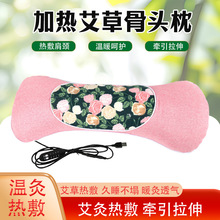 电加热艾草骨头枕热敷颈椎枕冬季艾灸枕头新款通用批发拼接碎花枕