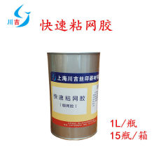 丝印粘网胶 川吉绷网胶 单组分快干耐温 铝框木框粘结力强1L