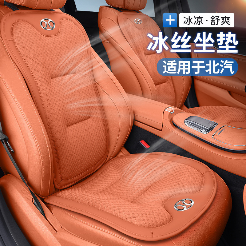 适用北汽新能源冰丝坐垫绅宝d50 x35 x25 e150 ec180汽车座椅靠垫
