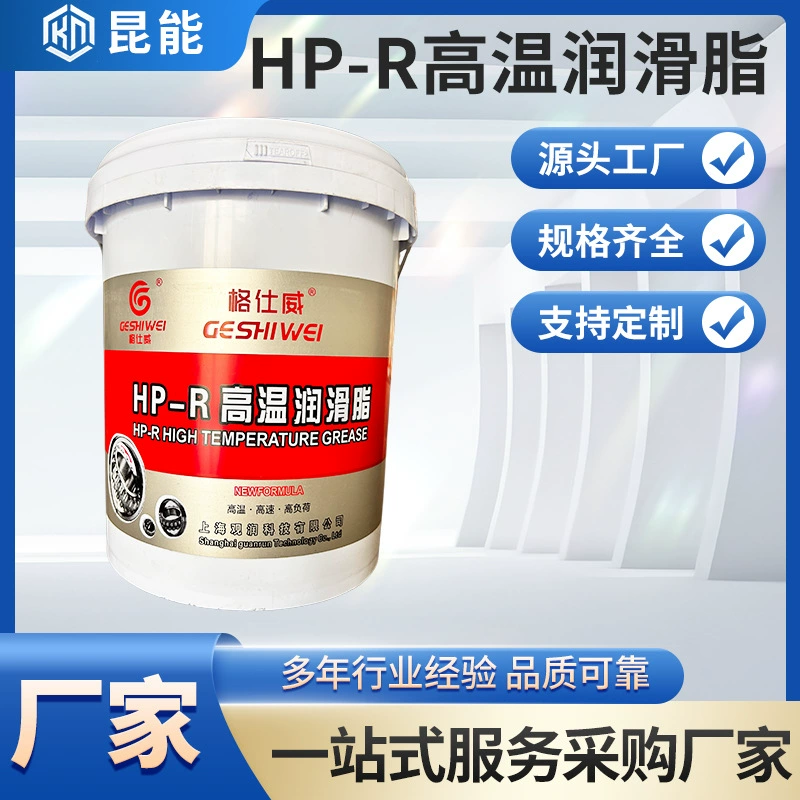 Оптовая Продажа с фабрики HP-R высокотемпературная Смазка композитная литиевая смазка высокоскоростной подшипник экскаваторного оборудования смазочное масло