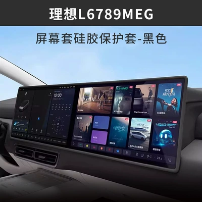 Collision Protection Strip, Other Automotive Interior Supplies - ideal-l6789mega-central-control-screen-silicone-protective-cover-black
