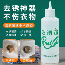 衣服去锈水衣物除锈剂锈渍锈迹去锈灵去污干洗清洗剂铁锈清洁神器