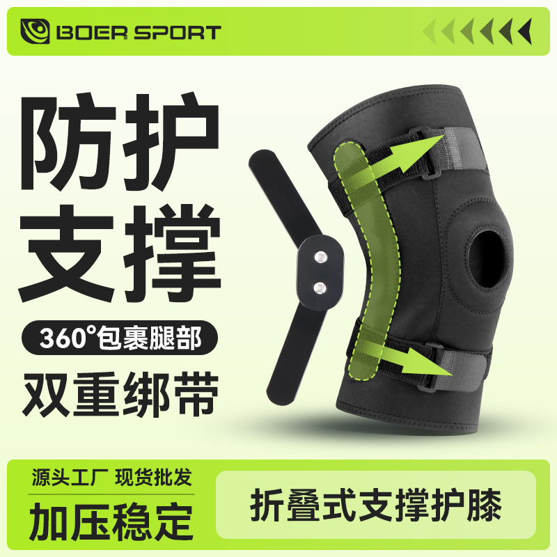 BOER Knee pads Double elastic belt fitness basketball ski volleyball combination steel plate folding support rehabilitation knee pads