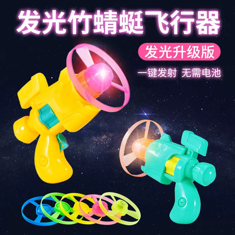 跨境新款发光飞碟手枪炫彩灯光户外竹蜻蜓小飞盘陀螺枪地摊货源
