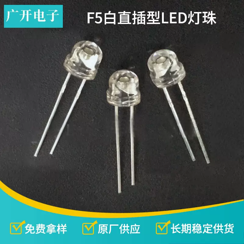 厂家直供F5白发亮白光直插短脚大支架手电筒LED草帽灯珠直插式