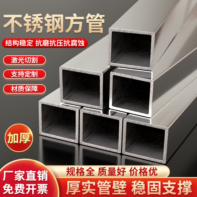 成阳304不锈钢方管加厚矩形管扁管钢材20/25/30/38/40支架管加工