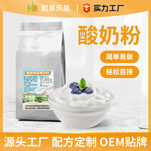 酸奶粉1kg无需发酵手工浓稠酸奶新品冰沙水果捞奶茶店DIY摆摊原料