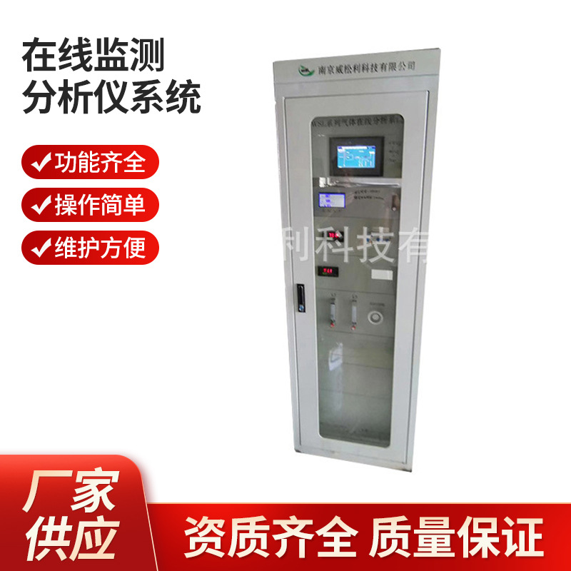 医药厂cems烟气排放 在线监测分析仪系统 固定污染源cems