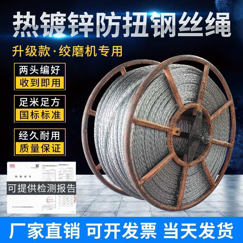 国标热镀锌防钮钢丝绳绞磨机拉电缆收放线绳无扭电力防旋转牵引绳