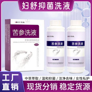 Sophora flavescens gynecological lotion fuyanjie female private part cleaning lotion Huangbai antibacterial care private part cleaning solution