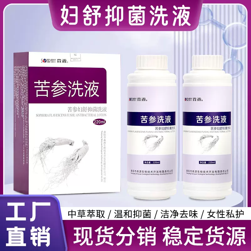 苦参妇科洗液妇炎洁 女性私处清洁泡洗液 黄柏抑菌护理私处清洗液