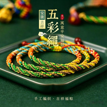 2026新款端午节手链民族风宝宝五彩绳情侣闺蜜粽子编织绳手绳批货