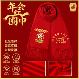 批发定制中国红围巾印字logo刺绣公司年会开业庆典聚会活动红围脖
