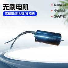 无刷电机20W10万转高转速适配型无人机航空模型永磁铁电机