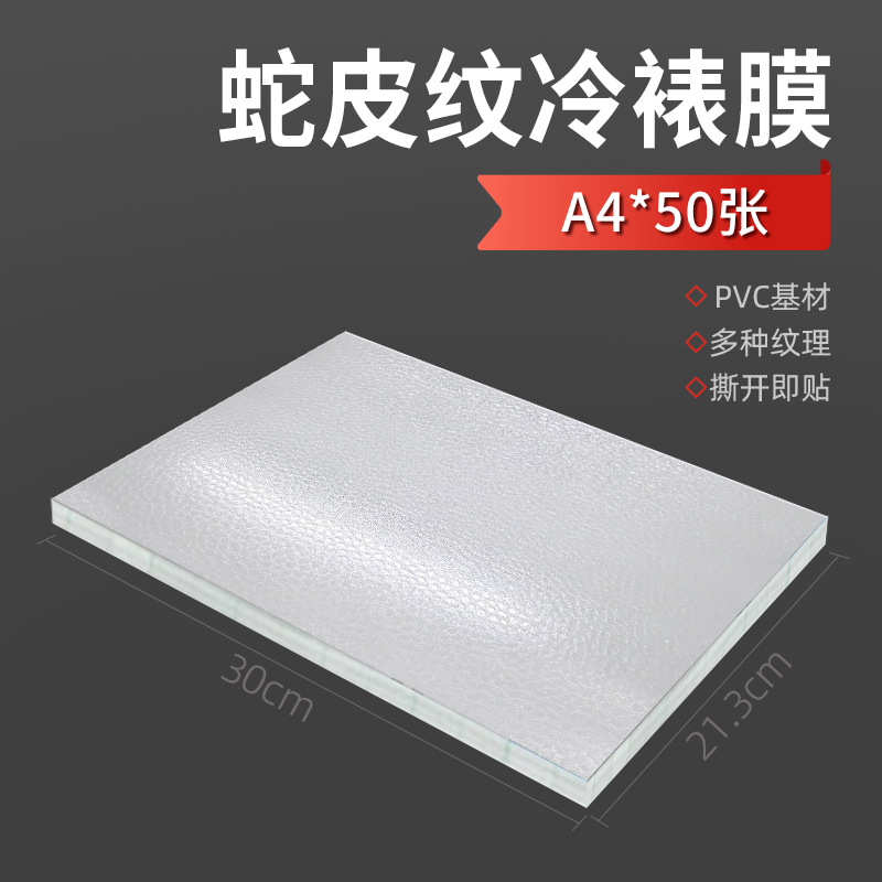 Snakeskin pattern A4*50 sheets [white bag]
