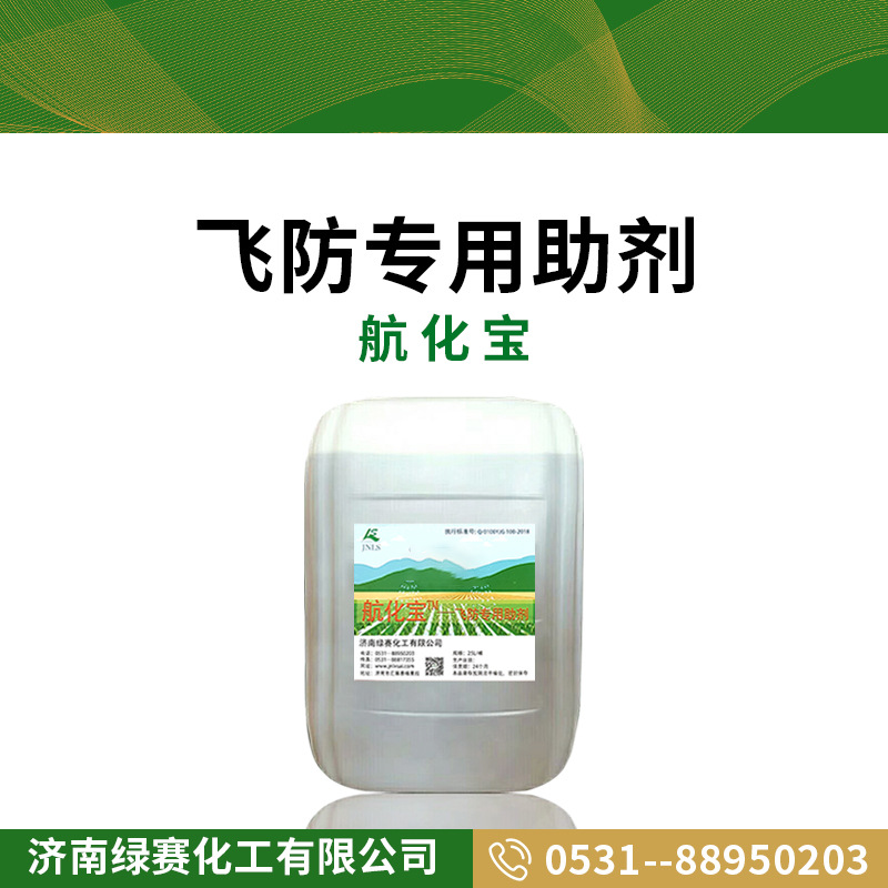 植保飞防无人机增效剂草场灭虫飞防增效助剂水稻玉米大田地抗漂移