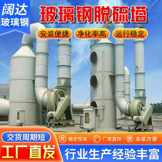 玻璃钢脱硫塔喷淋塔除尘净化塔废气处理设备湿式厂家