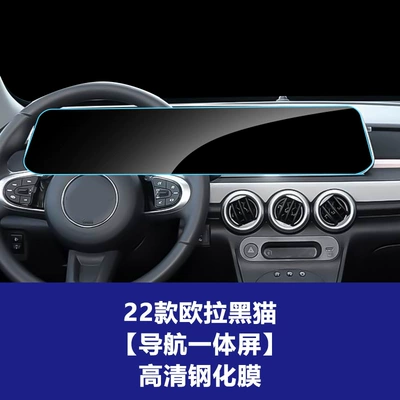 Car interior film: Film, Central Control Navigation Instrument Display - 22-models-of-ola-black-cat-integrated-navigation-screen-high-definition-tempered-glass-screen-protector
