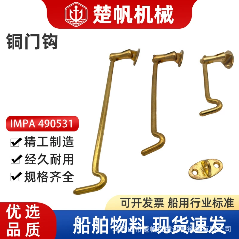 490531 Судовая каюта латунная дверная крючок PH1254/56/61 Двери и оконные крючки для защиты от ветра 100