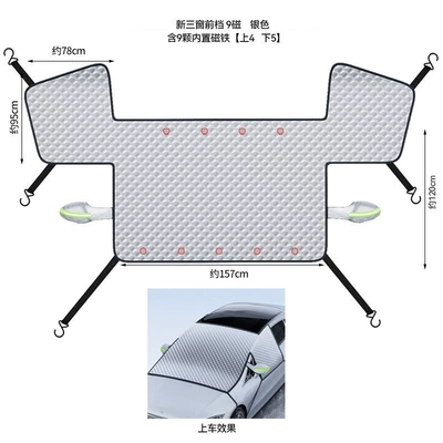 New model car snow cover, Car snow shield - silver