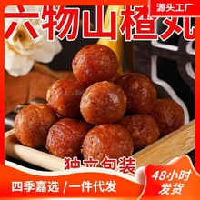 六物山楂丸消食果脯孕妇零食休闲食品儿童酸甜小袋装开胃年货特产