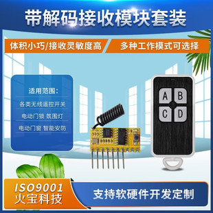 433 wireless module 315 MHZ4 output receiver wire drawing remote control self-locking jog interlock RF band decoding