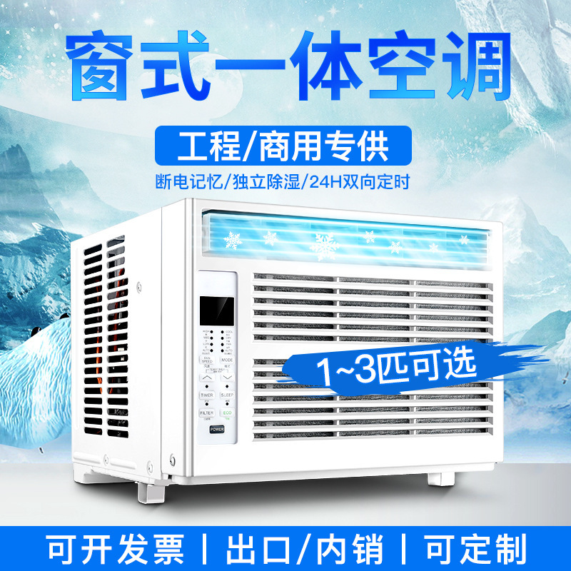 Window Air Conditioner 1 Hp Large 1.5Hp2/3P/5000/8000/12000Btu Single Cooling Variable Frequency Integrated Air Conditioner