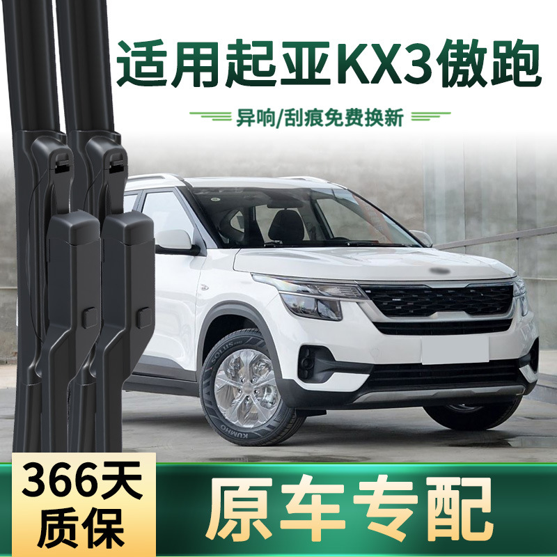 Aplicable para el limpiador de automóviles Kia KX3 Auto Run, hoja de limpiador de goma silenciosa multifuncional sin hueso para automóviles originales