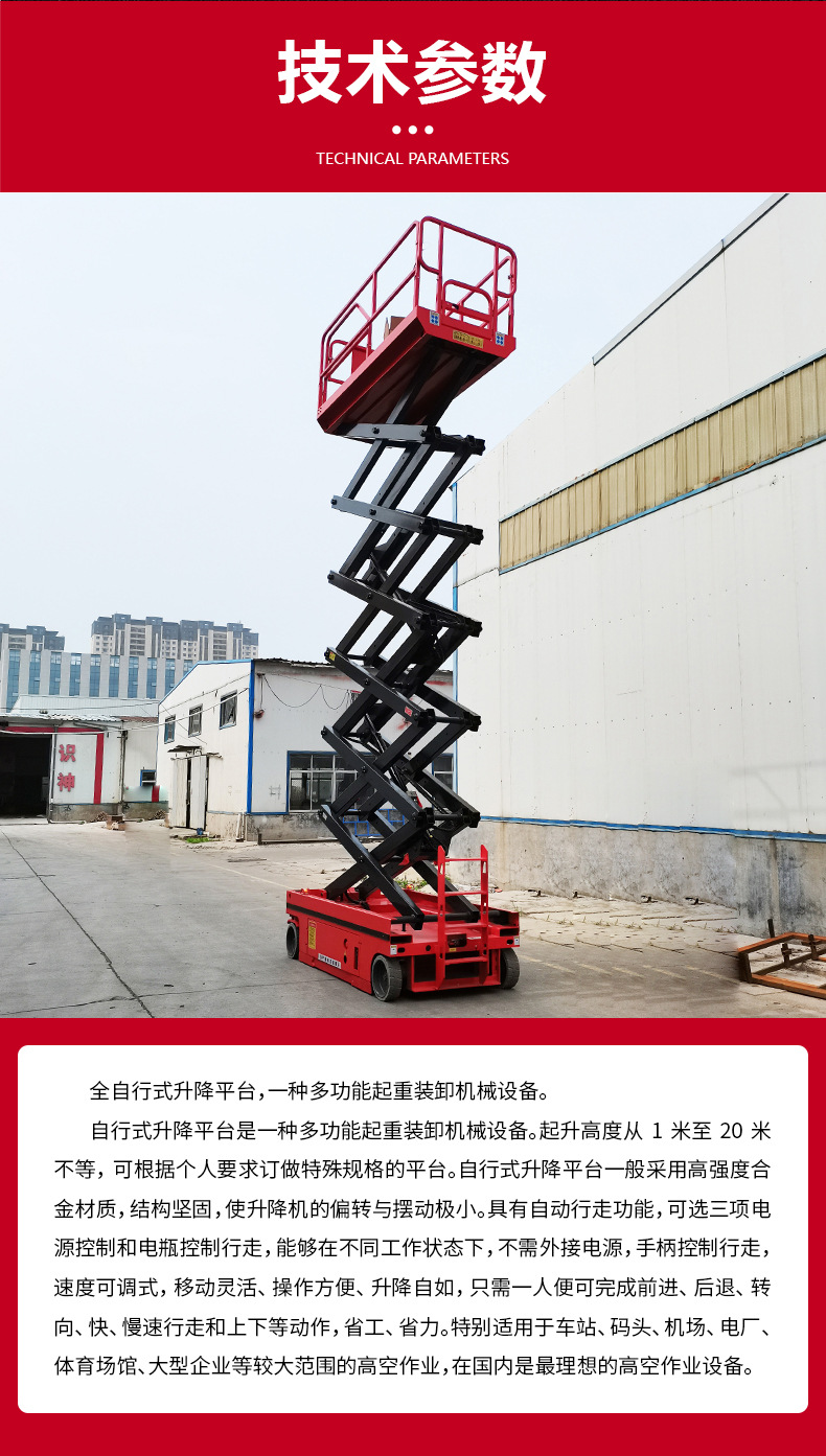 升降平台车
