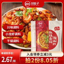 麻辣香锅底料火锅麻辣烫底料香辣干锅酱家用调味料小龙虾川味调料