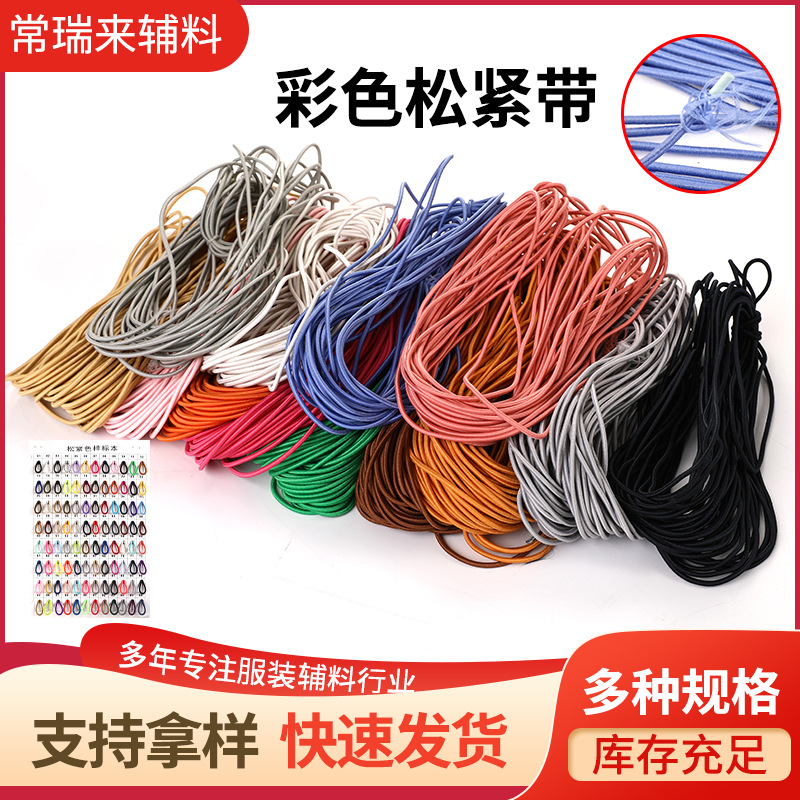 彩色松紧绳批发高弹力绑带橡皮筋绳服装辅料多款式多颜色弹力绳