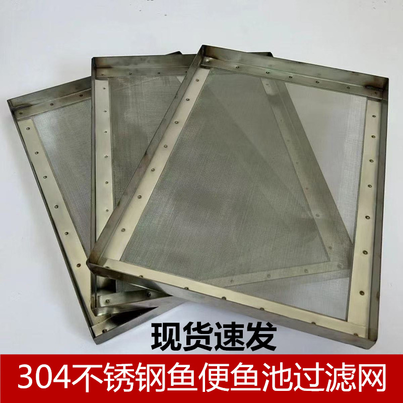 鱼缸过滤网304不锈钢直角包边超细过滤网鱼池周转箱鱼便分离过滤