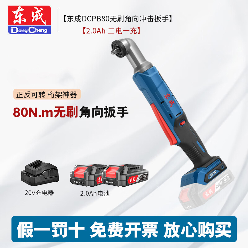 Dongcheng DCPB80 ángulo recargable sin escobillas llave de impacto de litio eléctrico 90 grados de ángulo recto llave eléctrica truss