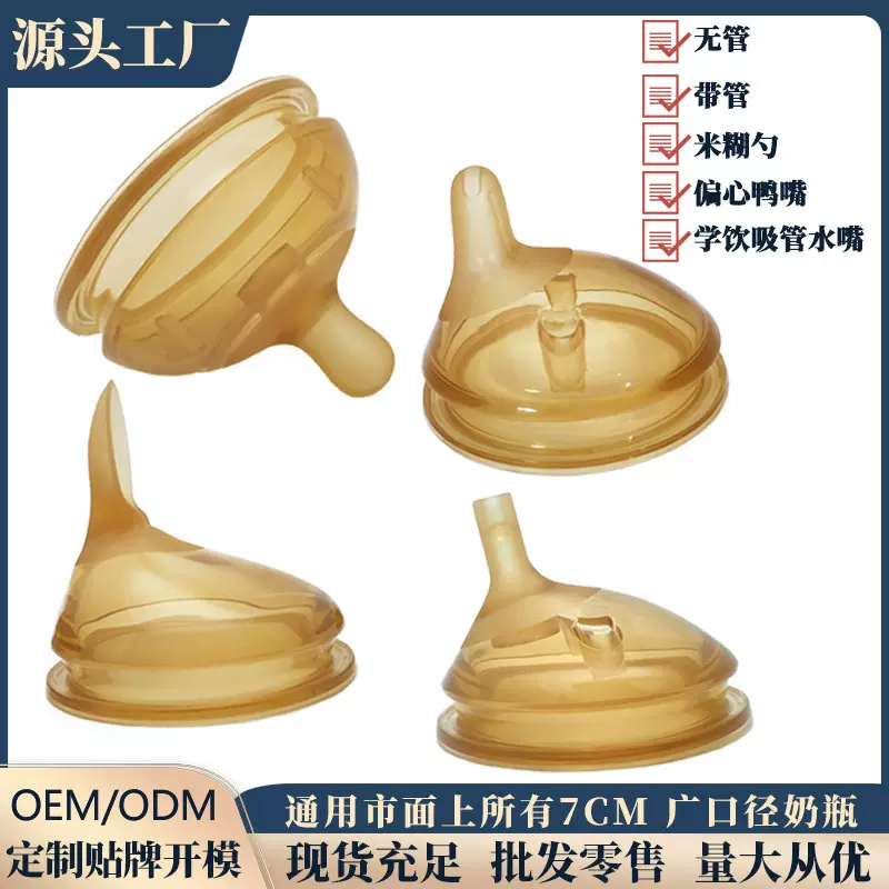 贝克母婴工厂批发宽广口7CM液态硅胶奶嘴米糊勺鸭嘴学饮吸管水嘴