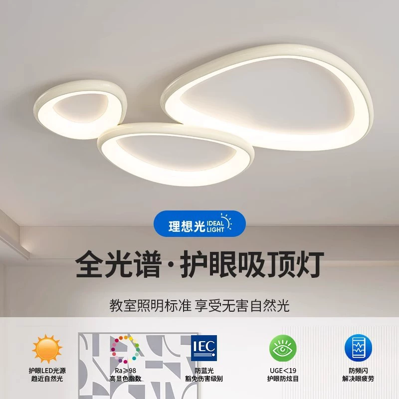 Modern and minimalistic cream ceiling light, creative lights for living room, lamp, light luxury style, comfortable light spectrum, eyes protection