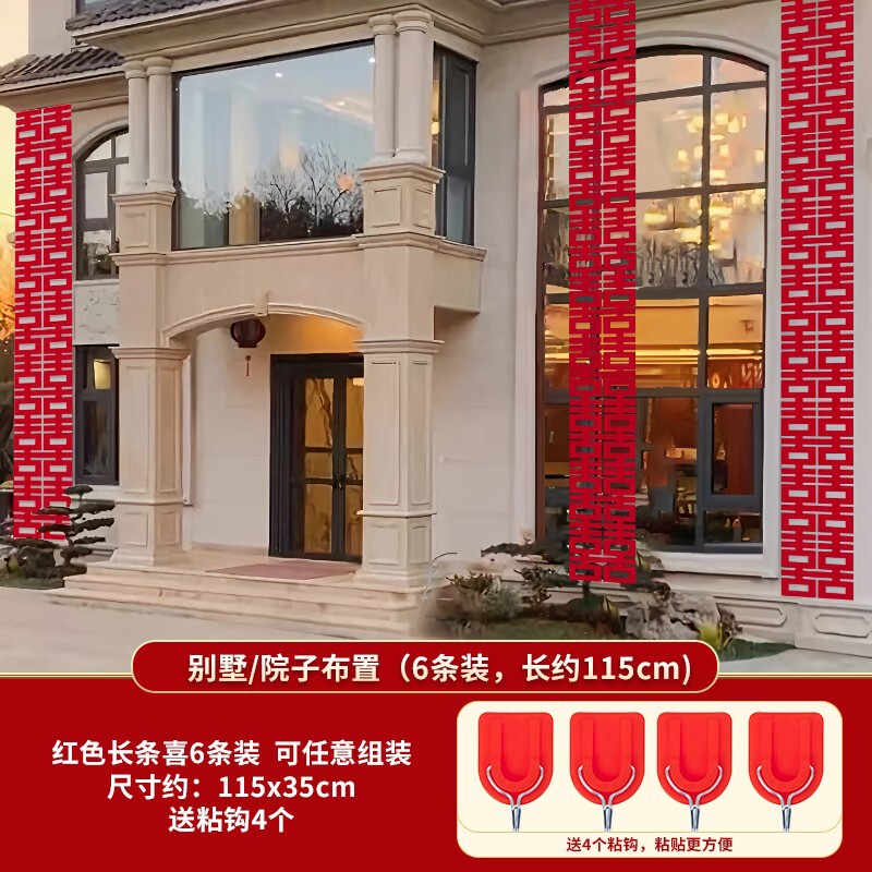 长条喜字结婚喜字贴囍字双喜婚房布置套装装饰婚礼男女方农村|undefined