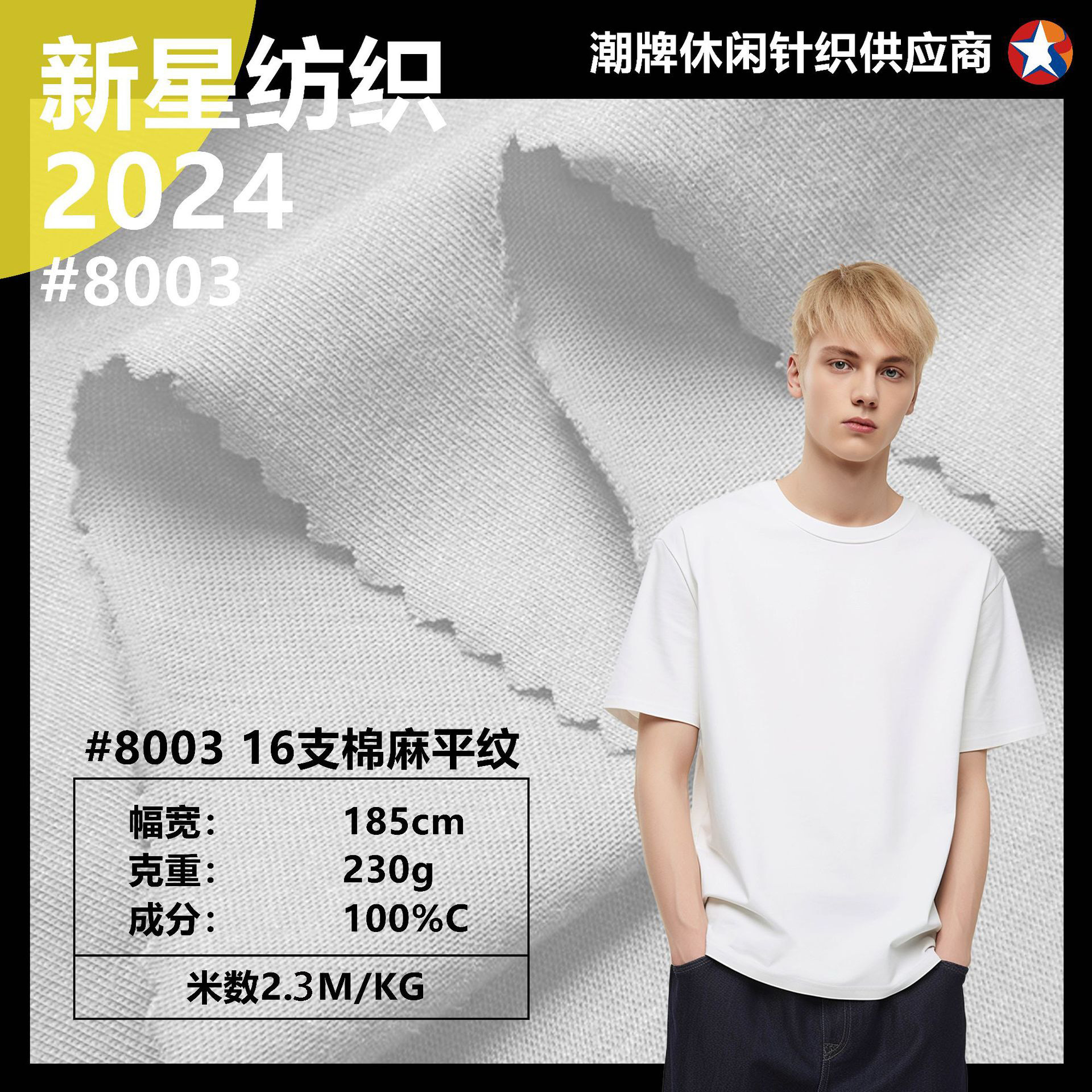 230gT恤布料 16S单纱平纹 美潮布料 奢潮布料 配套螺纹 工厂现货