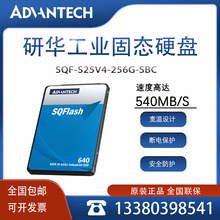 研華原裝工業存儲固態硬盤SSD2.5英寸支持寬溫SQF-S25V4-256G-SBC