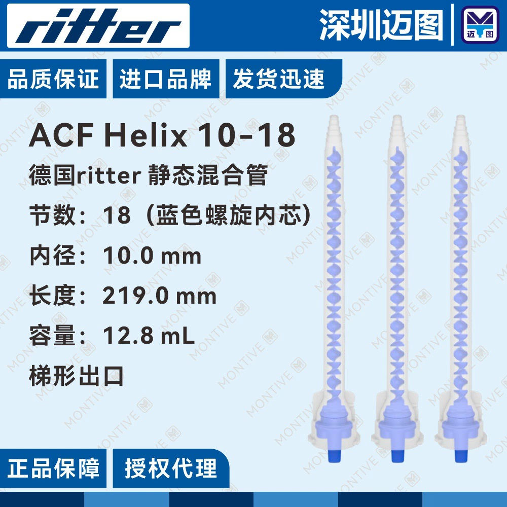 Статическая гибридная трубка ACF Helix 10-18 Germanritter подходит для двухкомпонентной резиновой трубки мощностью 200–490 мл.