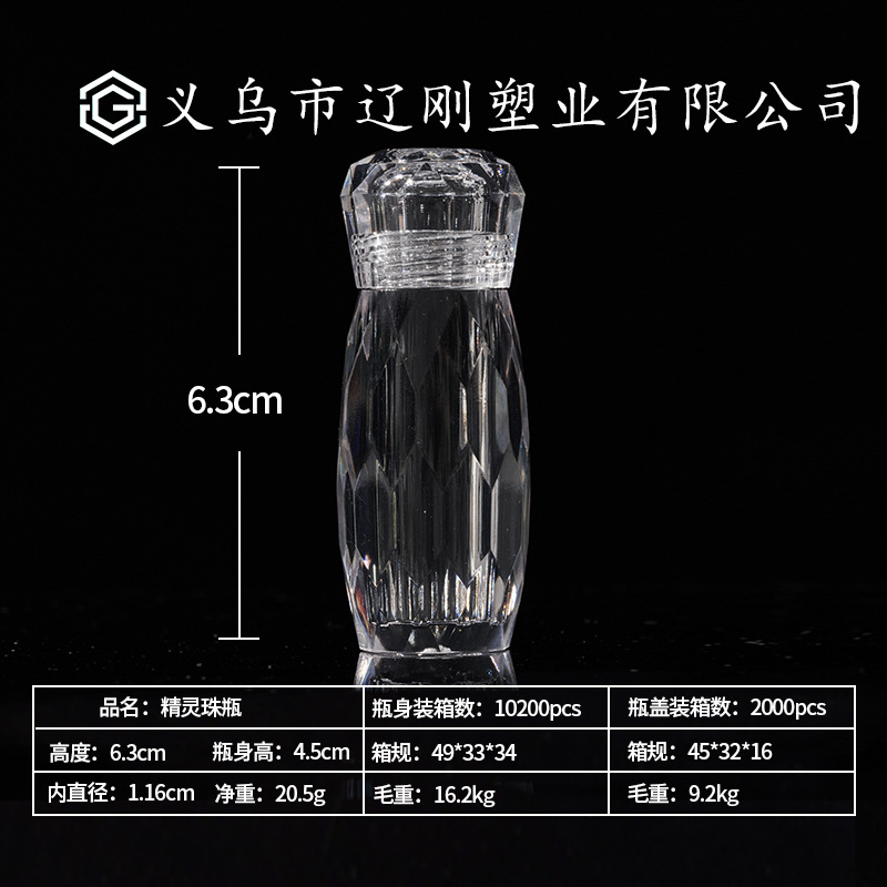 5ml美甲精灵珠 水晶砂瓶 透明微钻微珠空瓶 钻石膏霜瓶 化妆品瓶