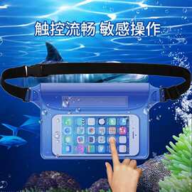 防水腰包户外沙滩泼水节手机防水袋漂流三层密封PVC运动防水收纳