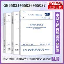 3���� GB 55031-2022 ���ý���ͨ�ù淶+GB 55036-2022 ������ʩ