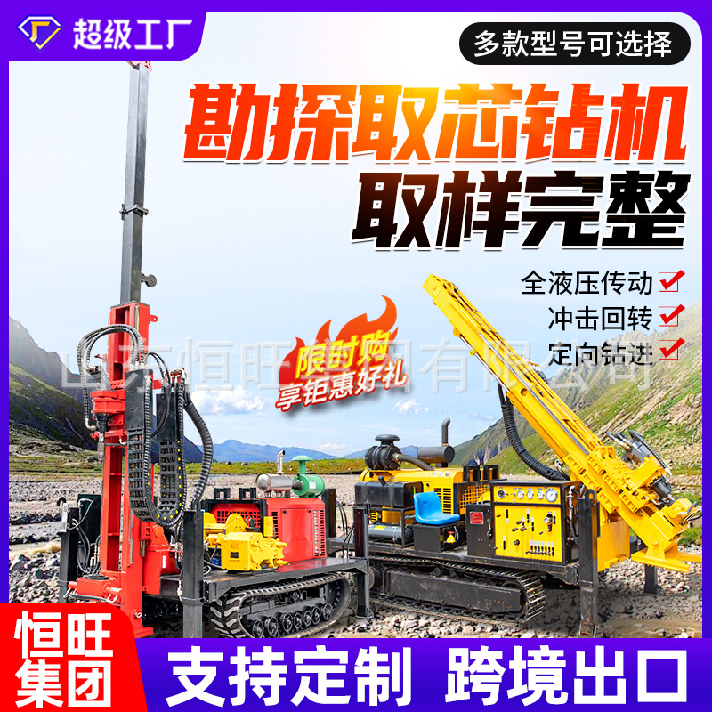 Taladro de núcleo de cuerda, taladro hidráulico completo, muestreo de núcleo profundo, taladro de prospección superficial, taladro de exploración de 600 metros