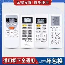 万能通用适用松下空调遥控器A75C2665 2663 3679 4431 2364 3680