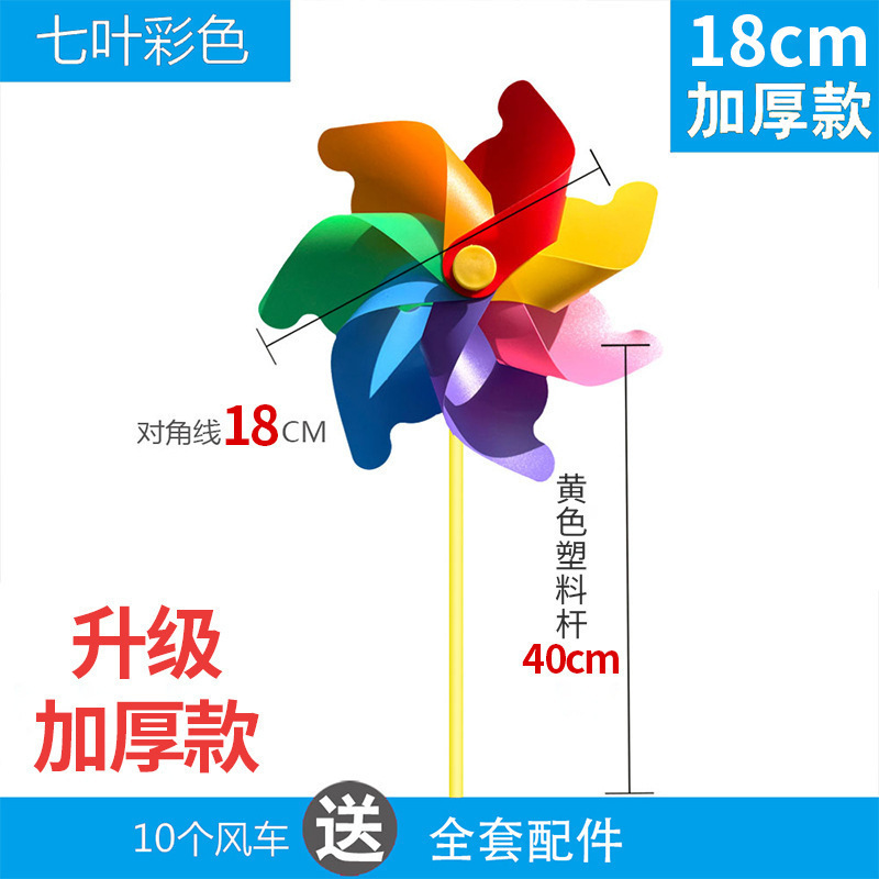 七彩风车户外旋转幼儿园庭院大风车舞蹈道具玩具动会装饰小风车|undefined