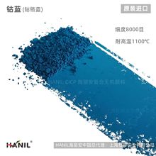 进口PB36钴蓝P531钴铬蓝 HANIL海丽安耐高温微细环保无机颜料色粉
