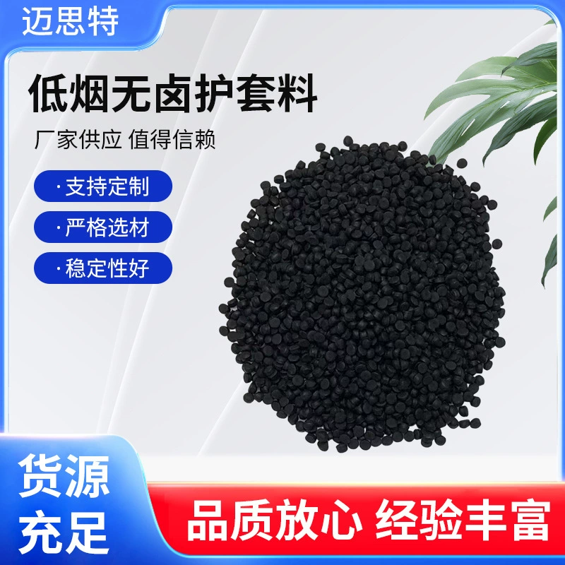 Пластиковые гранулы для проводов и кабелей, сырье для литья пластмасс под давлением, низкопыльный галоген-бесплатный материал для оболочек, гранулы для кабелей, ПВХ-материал для кабелей.