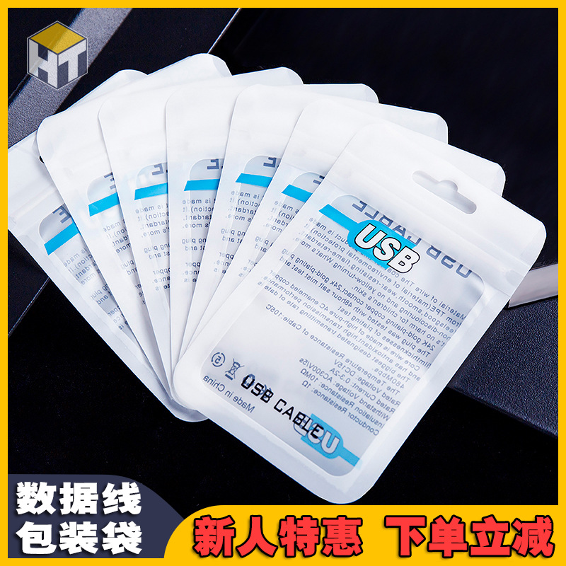 数据线包装袋1米2米usb线批发包装袋U盘小充电头耳机线珠光自封袋