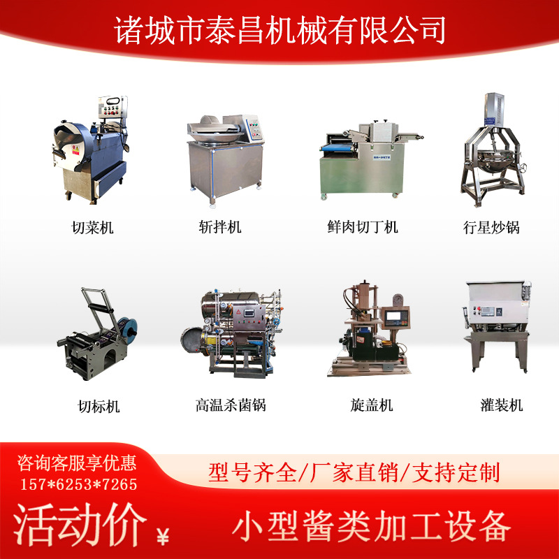 辣椒酱生产线全套香菇酱加工设备猪肉酱炒锅流水线酱料灌装机厂家