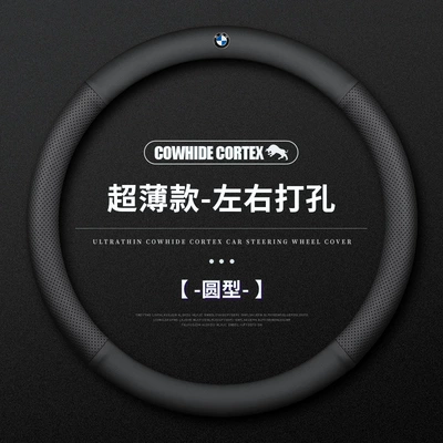series 7 series X1X2X3X5X6i3 four seasons – Steering wheel cover - ultra-thin-left-and-right-punching-with-bmw-logo-standard